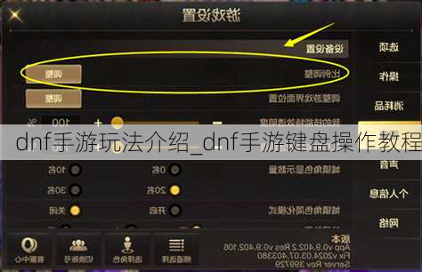 dnf手游玩法介绍_dnf手游键盘操作教程