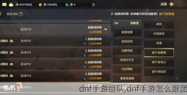 dnf手游组队,dnf手游怎么跟团