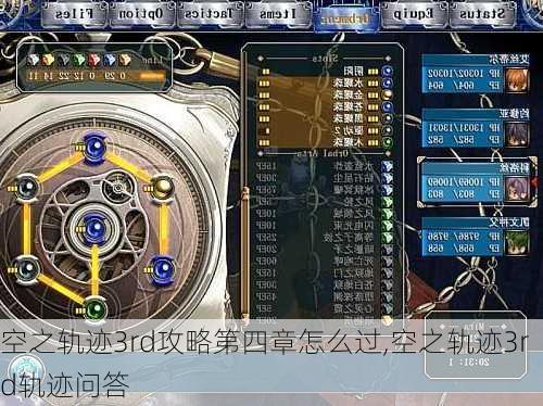 空之轨迹3rd攻略第四章怎么过,空之轨迹3rd轨迹问答