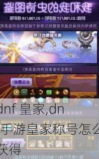 dnf 皇家,dnf手游皇家称号怎么获得