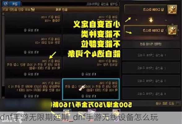 dnf手游无限期延期_dnf手游无线设备怎么玩