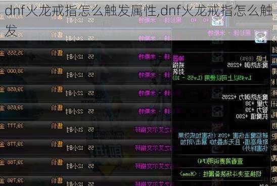 dnf火龙戒指怎么触发属性,dnf火龙戒指怎么触发