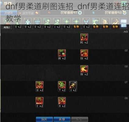 dnf男柔道刷图连招_dnf男柔道连招教学