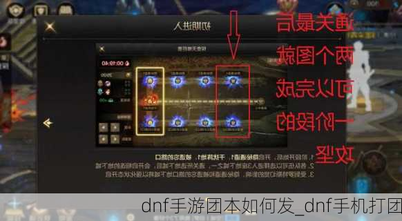 dnf手游团本如何发_dnf手机打团