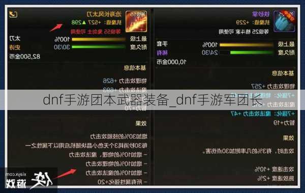 dnf手游团本武器装备_dnf手游军团长