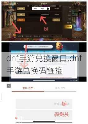 dnf手游兑换窗口,dnf手游兑换码链接