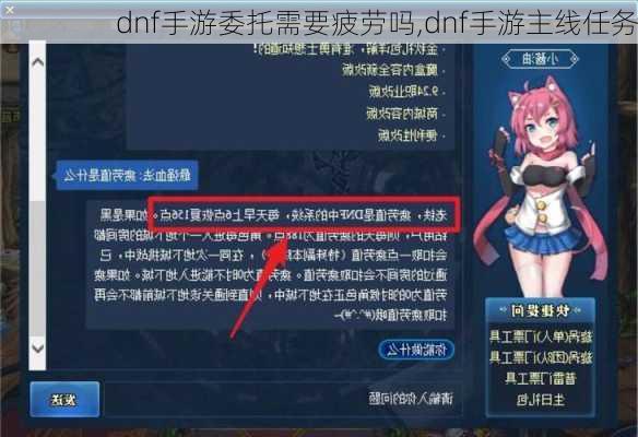 dnf手游委托需要疲劳吗,dnf手游主线任务