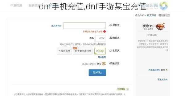 dnf手机充值,dnf手游某宝充值