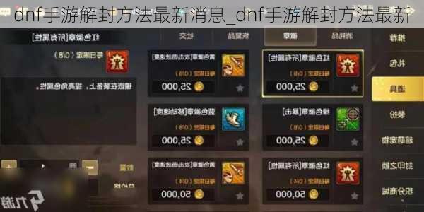 dnf手游解封方法最新消息_dnf手游解封方法最新