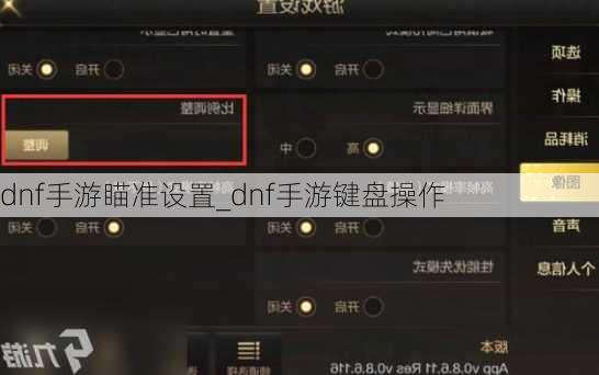 dnf手游瞄准设置_dnf手游键盘操作