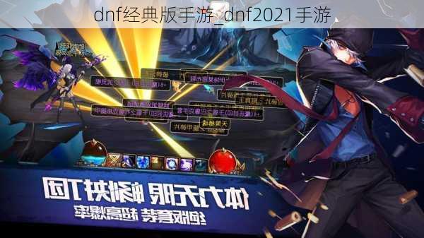 dnf经典版手游_dnf2021手游