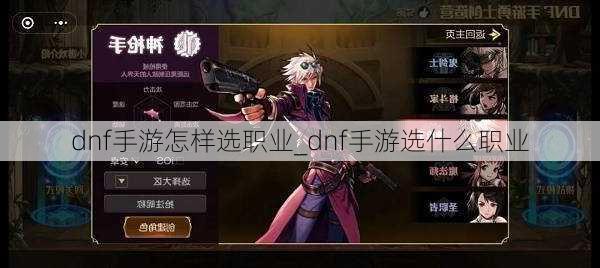 dnf手游怎样选职业_dnf手游选什么职业