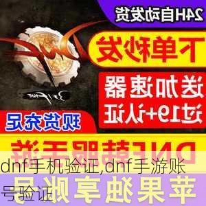 dnf手机验证,dnf手游账号验证