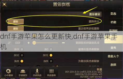 dnf手游苹果怎么更新快,dnf手游苹果手机