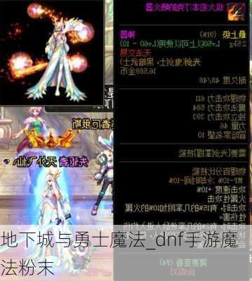 地下城与勇士魔法_dnf手游魔法粉末