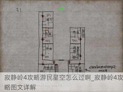 寂静岭4攻略游民星空怎么过啊_寂静岭4攻略图文详解