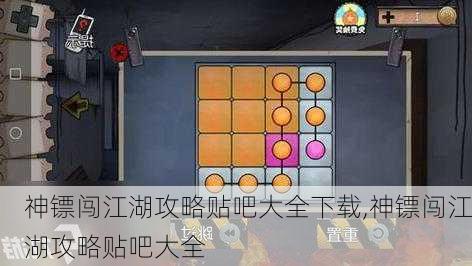 神镖闯江湖攻略贴吧大全下载,神镖闯江湖攻略贴吧大全