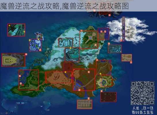 魔兽逆流之战攻略,魔兽逆流之战攻略图