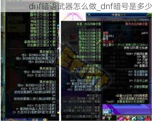 dnf暗语武器怎么做_dnf暗号是多少