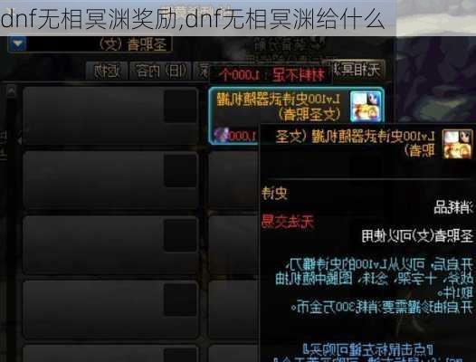 dnf无相冥渊奖励,dnf无相冥渊给什么