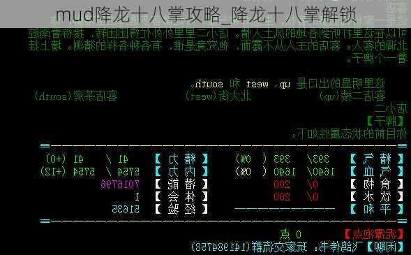 mud降龙十八掌攻略_降龙十八掌解锁