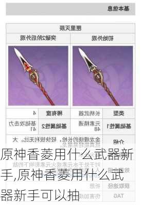 原神香菱用什么武器新手,原神香菱用什么武器新手可以抽