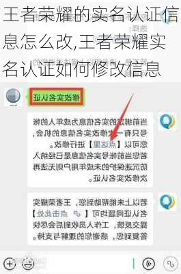 王者荣耀的实名认证信息怎么改,王者荣耀实名认证如何修改信息