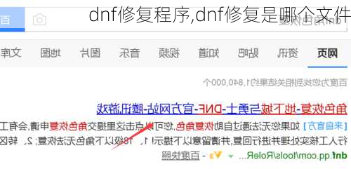 dnf修复程序,dnf修复是哪个文件