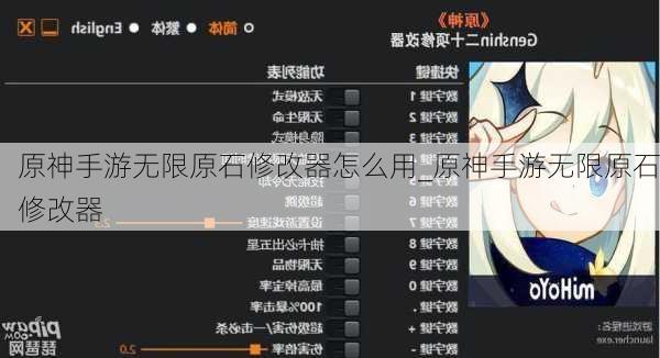 原神手游无限原石修改器怎么用_原神手游无限原石修改器