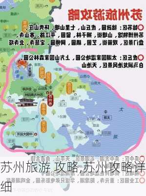 苏州旅游 攻略,苏州攻略详细