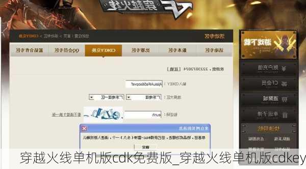 穿越火线单机版cdk免费版_穿越火线单机版cdkey