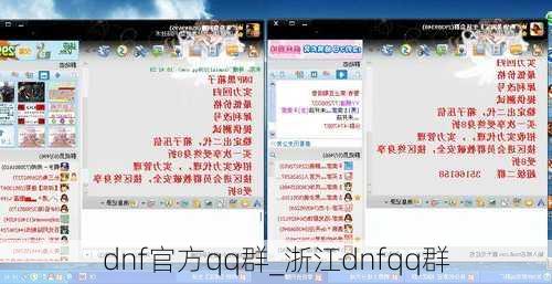 dnf官方qq群_浙江dnfqq群