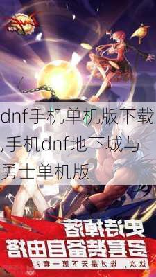 dnf手机单机版下载,手机dnf地下城与勇士单机版