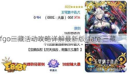 fgo三藏活动攻略详解最新版_fate 三藏