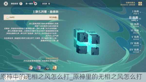 原神中的无相之风怎么打_原神里的无相之风怎么打