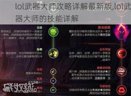 lol武器大师攻略详解最新版,lol武器大师的技能详解