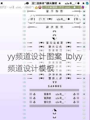 yy频道设计图案_lolyy频道设计模板