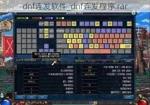 dnf连发软件_dnf连发程序.rar