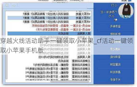 穿越火线活动助手一键领取小苹果_cf活动一键领取小苹果手机版