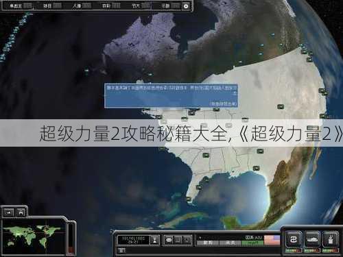 超级力量2攻略秘籍大全,《超级力量2》