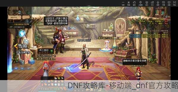 DNF攻略库-移动端_dnf官方攻略