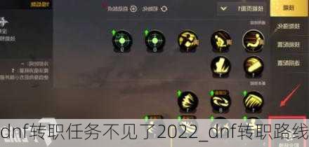 dnf转职任务不见了2022_dnf转职路线