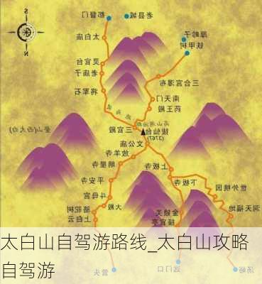 太白山自驾游路线_太白山攻略自驾游