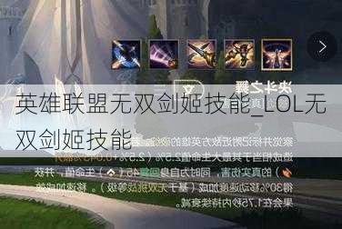 英雄联盟无双剑姬技能_LOL无双剑姬技能