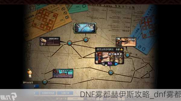 DNF雾都赫伊斯攻略_dnf雾都