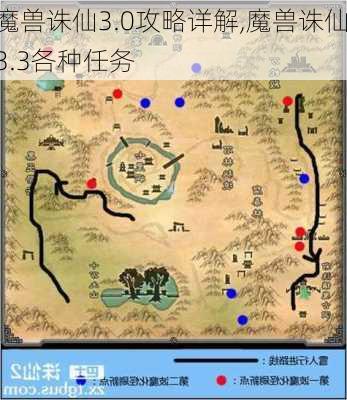 魔兽诛仙3.0攻略详解,魔兽诛仙3.3各种任务