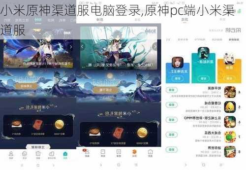 小米原神渠道服电脑登录,原神pc端小米渠道服