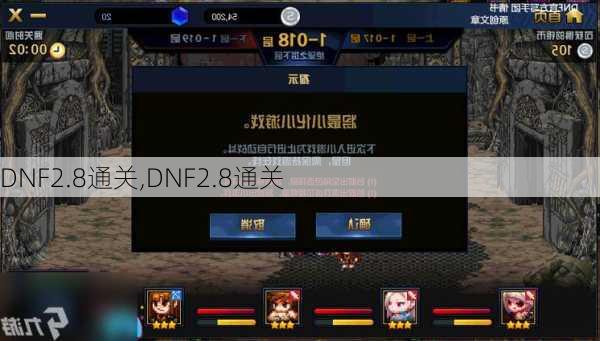 DNF2.8通关,DNF2.8通关