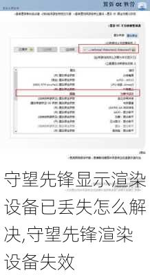 守望先锋显示渲染设备已丢失怎么解决,守望先锋渲染设备失效