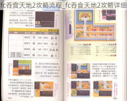 fc吞食天地2攻略流程_fc吞食天地2攻略详细